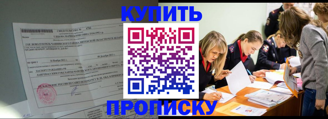 купить прописку в Навашино
